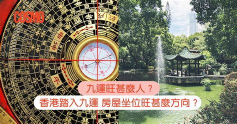 九運風水房屋最好的坐向|2024年最旺坐向排行